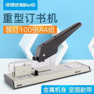 KW-Trio可得优50SA重型省力订书机简约办公加厚订书器可订100页