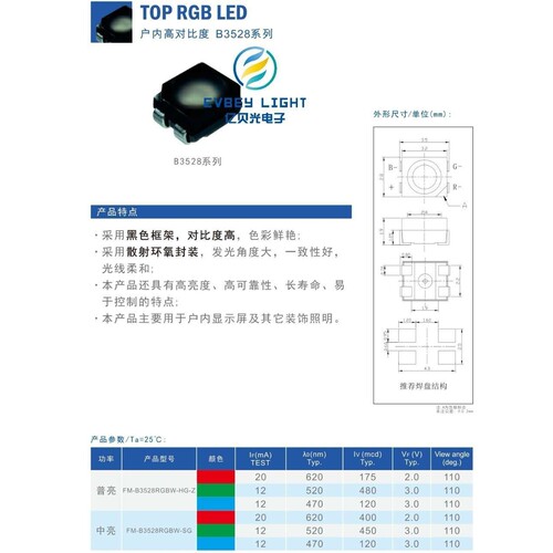 FM-Z3535RGBW-SH国星光电3535七彩灯珠 3535七彩灯显示屏灯珠