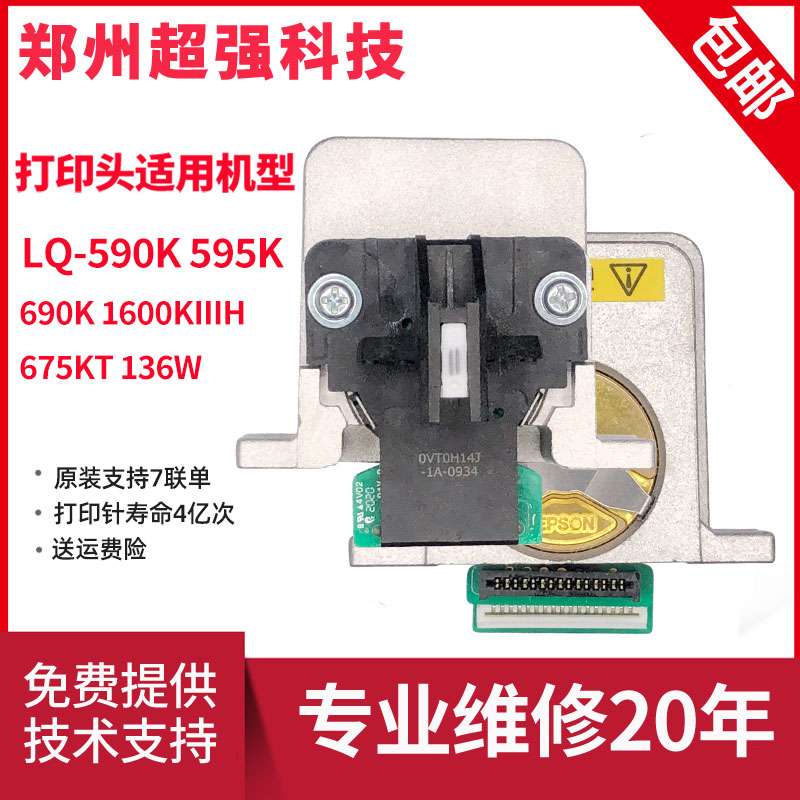 2P80原装590K 595KII 1600KIIIH 790K 680KII 690K 打印头