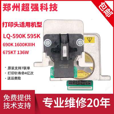 2P80原装590K 595KII 1600KIIIH 790K 680KII 690K 打印头