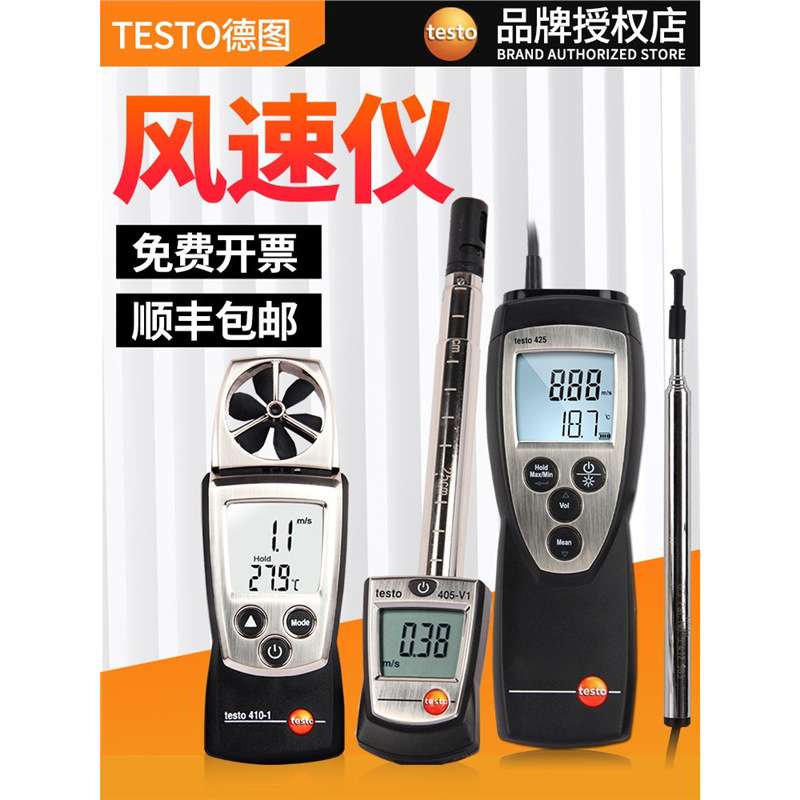 德图testo425/416/417热敏式风速仪410-1/-2风量高精度手持风速计图片
