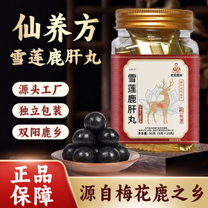仙养方雪莲鹿肝丸古法蜜丸