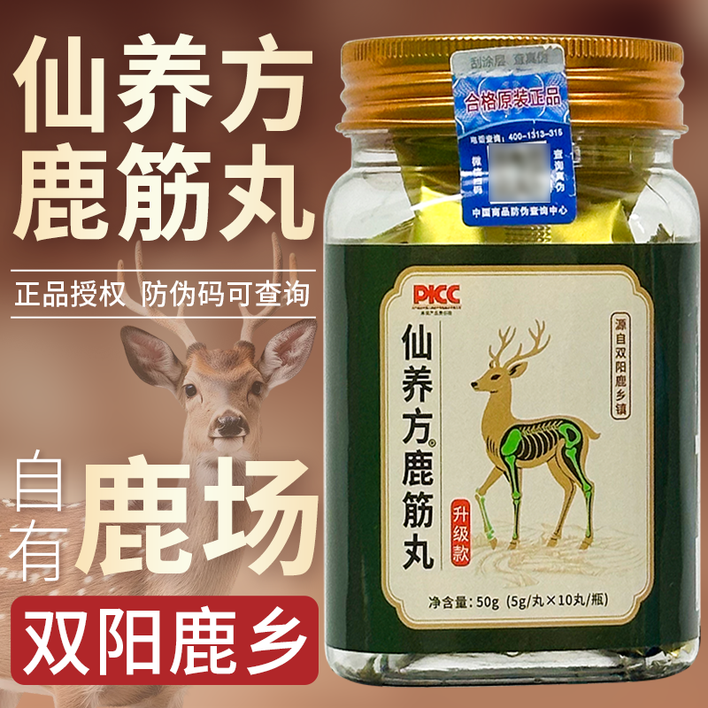 仙养方鹿筋丸古法蜜丸送长辈吉林双阳鹿乡梅花鹿鹿筋官方正品10丸