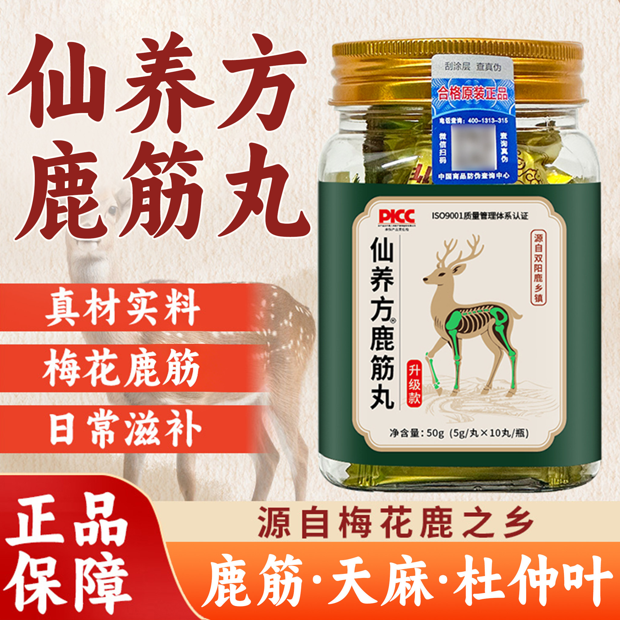 仙养方鹿筋丸吉林双阳温和滋补营养特产送长辈梅花鹿筋丸