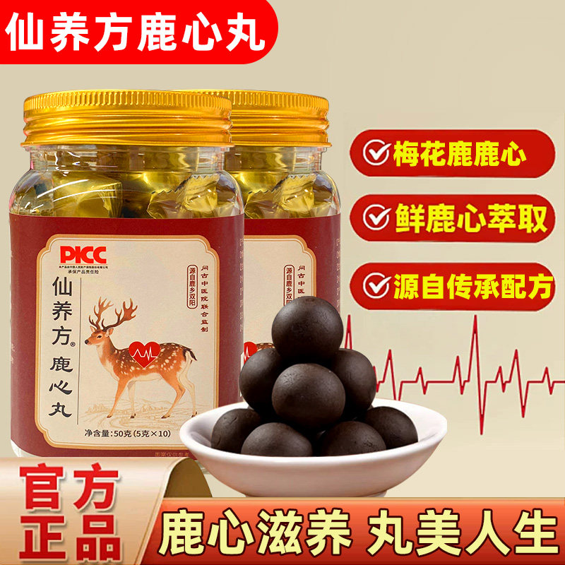 仙养方鹿心丸吉林双阳鹿乡鹿心蜜丸葛根酸枣仁古法秘制官方正品