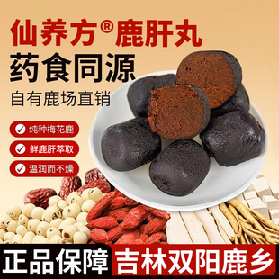 仙养方鹿肝丸古法蜜丸道地选材双阳鹿乡梅花鹿鲜鹿肝官方正品