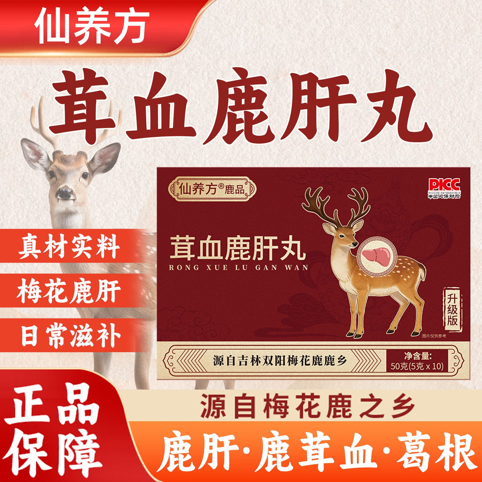 仙养方茸血鹿肝丸滋补浓缩丸
