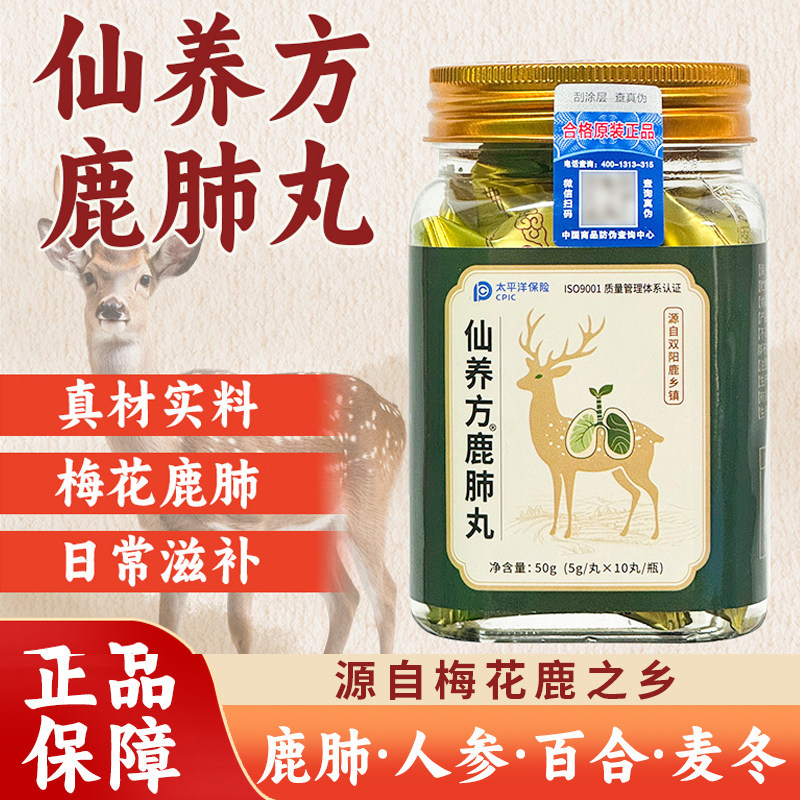 仙养方鹿肺丸古法工艺