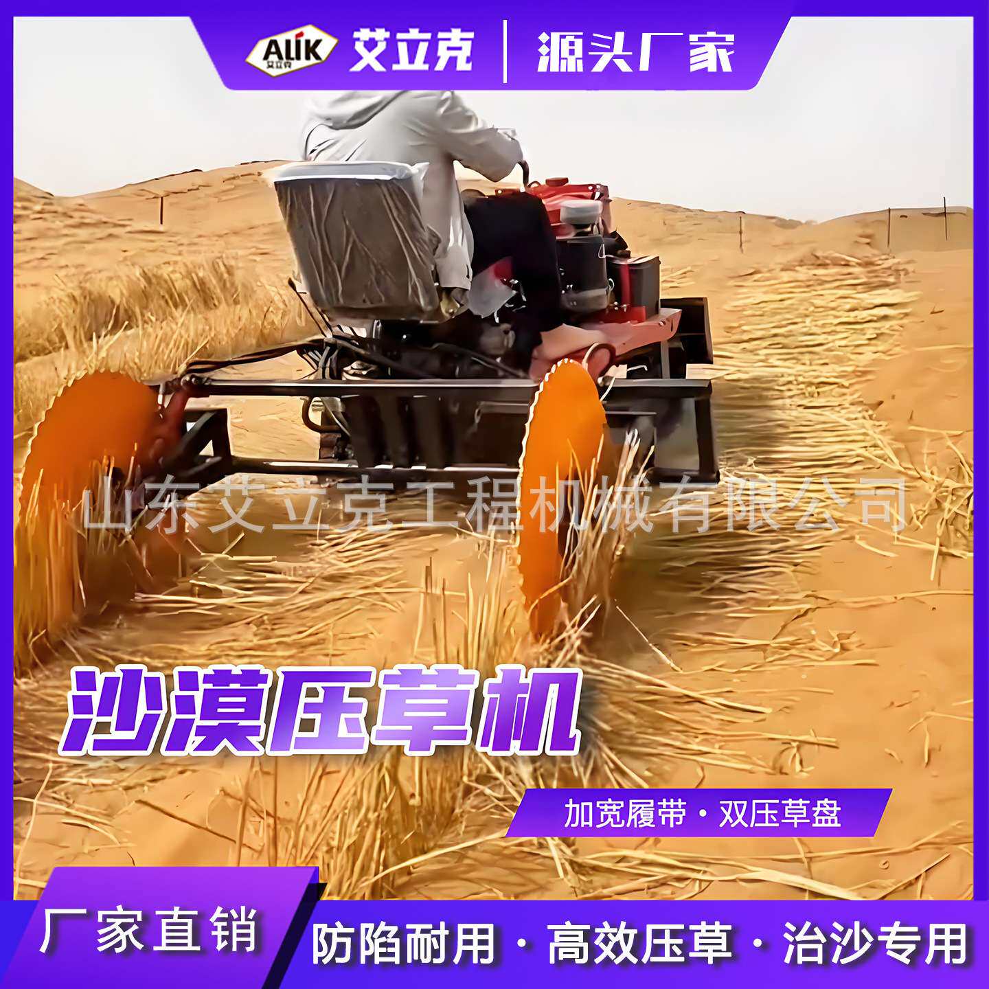 履带式压草机沙漠治理草方格轧草机乘坐式沙漠固沙压草机