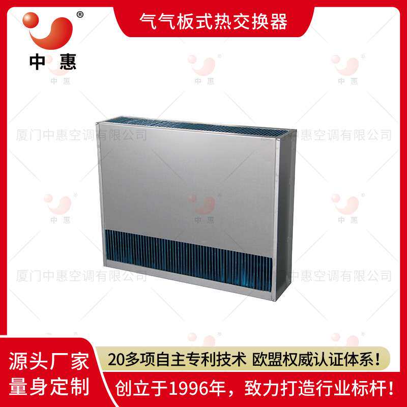 移动数据中心冷却散热器充电桩机柜降温加温改造新风系统热交换器
