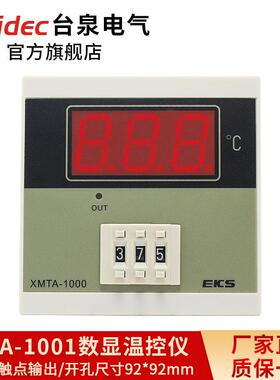 台泉电气tqidec温控器短款XMTA-1001拨码温控表EKS数显温控仪