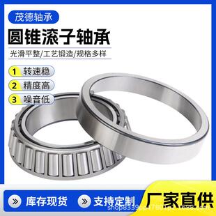 现货圆锥滚子轴承 32021 32022 汽车轮毂冶金机械设备七类轴承