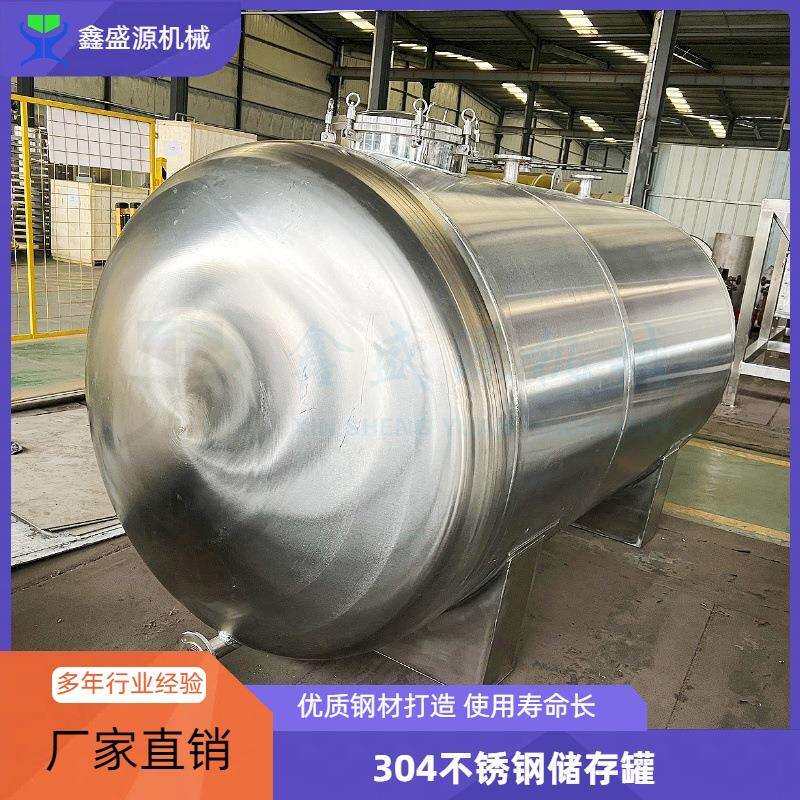不锈钢化工用储罐20吨立式电加热储存罐304工业原料存放罐