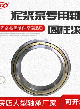 4G32848H(NU2148X3M/C4) 240*390*108 油田 圆柱滚子 泥浆泵轴承