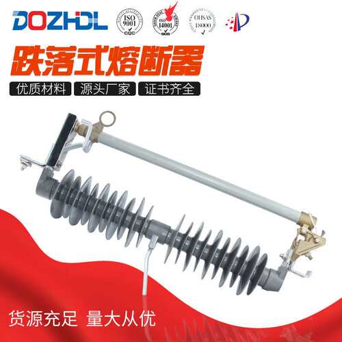 东舟HPRWG2-35kv跌落式熔断器复合高压户外柱上2-35高分断