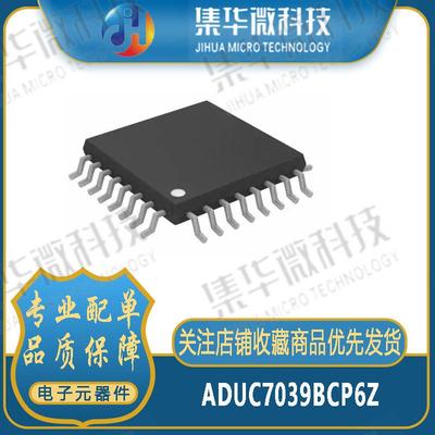 ADUC7039BCP6Z【IC MCU 32BIT 64KB FLASH 32LFCSP】现货