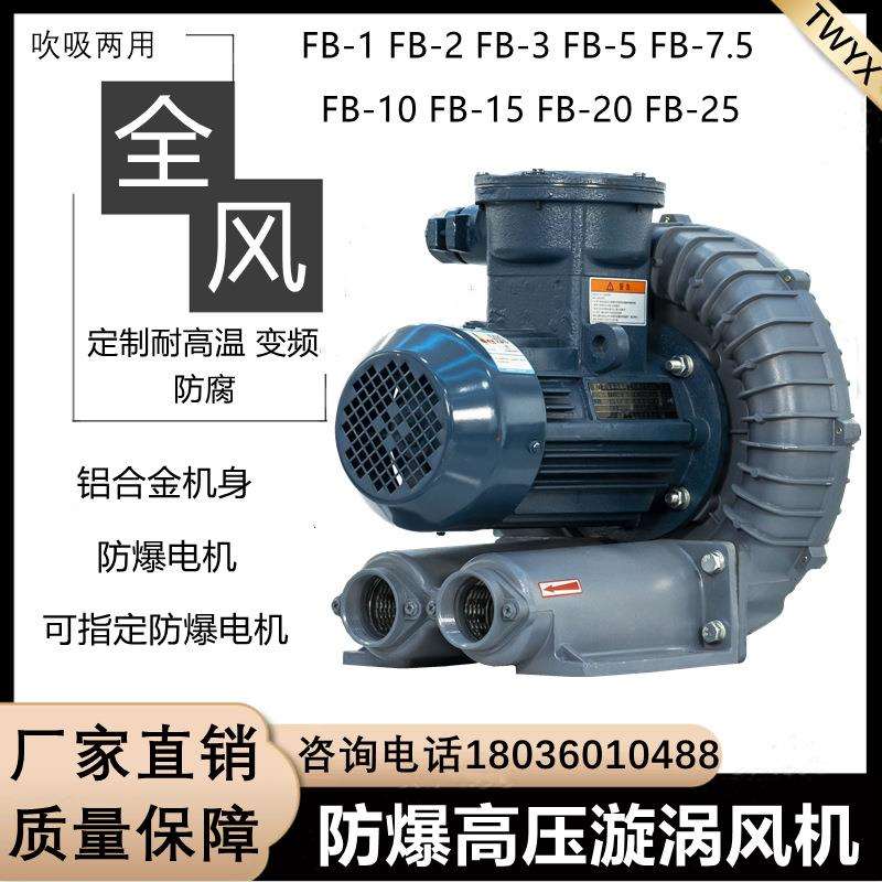 全风15KW气体输送防爆漩涡风机18.5千瓦粉尘吸附送风高压旋涡风泵