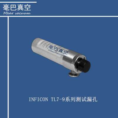 INFICON TL7-9系列带氦贮存器的标准漏孔