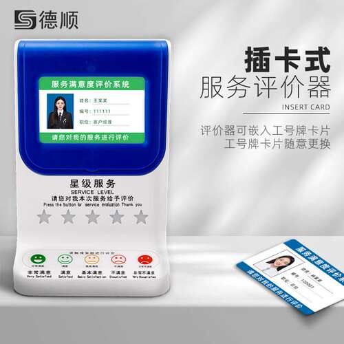 德顺710M评价管理评分器无线评价器满意度好差评服务评价器液晶