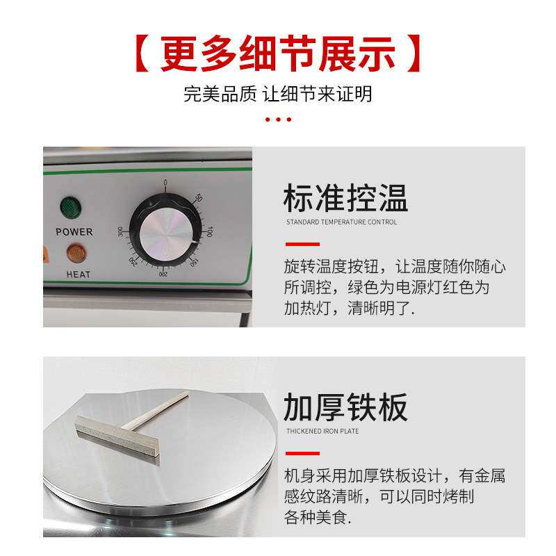 班戟炉商用台式不粘锅煎饼机电热商业可丽饼煎饼果子机器摆摊专用