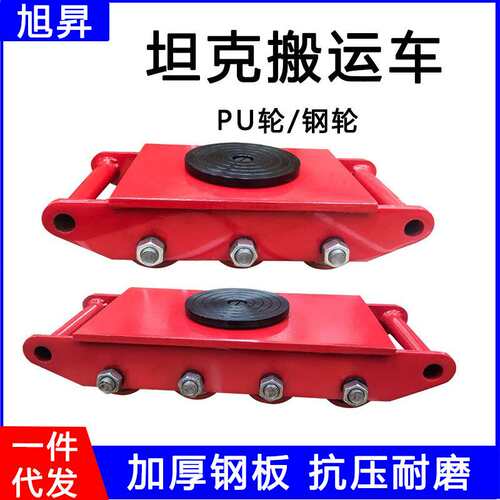 8T搬运坦克车6T地牛小坦克12吨重型直向旋转地坦克移位工具24T30T