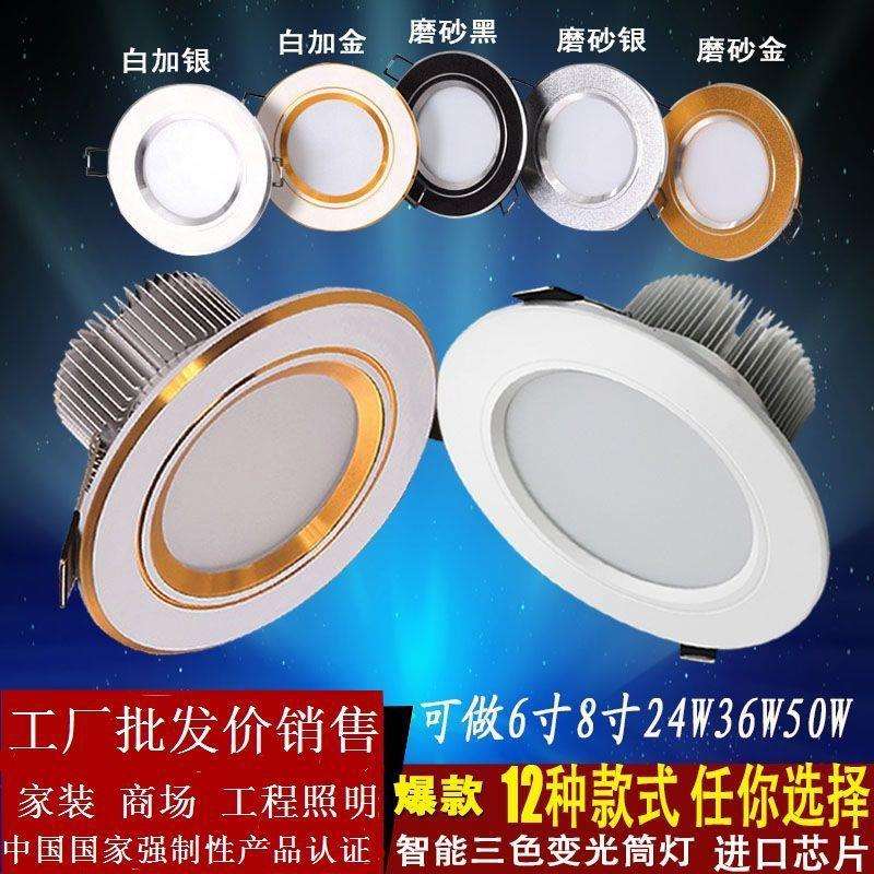 led筒灯4寸三色变光筒灯天花射灯2.5寸6寸3W15W24W36W50W客厅吊灯