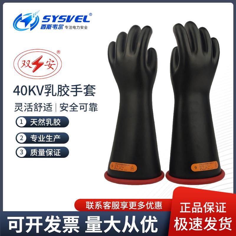 双安牌40KV高压防电作业劳保乳胶手套电力电工防护用品CR401