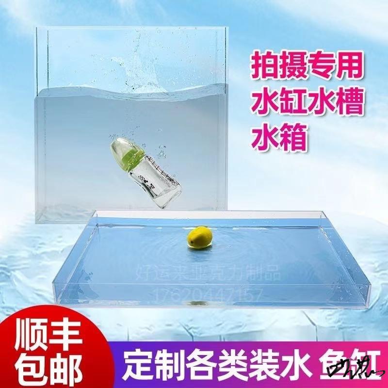 亚克力拍摄水缸水箱透明浅水缸水槽照相拍摄加厚视频水彩高透