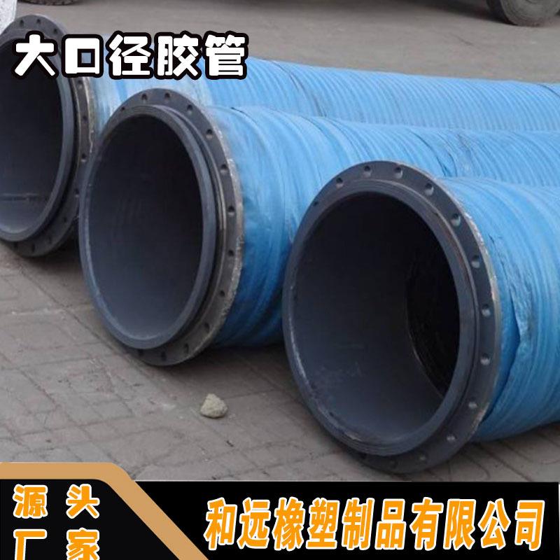 大口径高压胶管 法兰橡胶管 矿用钢丝编织胶管 耐高低温 由壬胶管