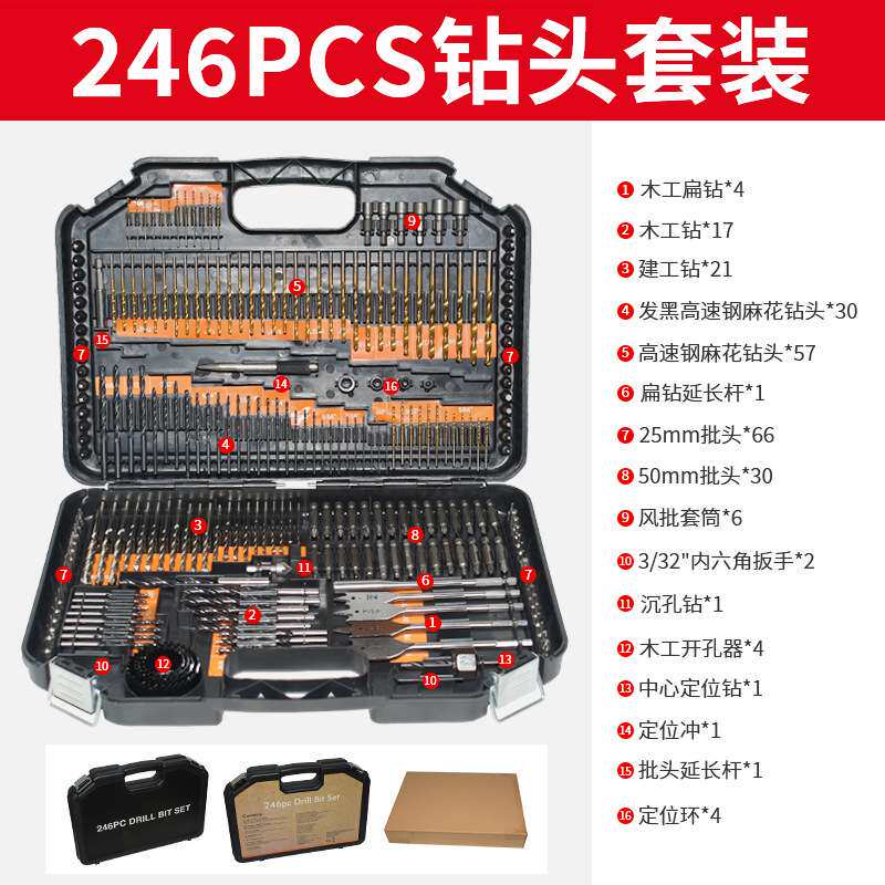 厂家直销246pcs钻头组套多功能电钻打孔工具木工麻花钻批头开孔器