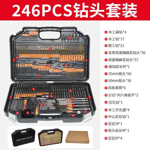 厂家直销246pcs钻头组套多功能电钻打孔工具木工麻花钻批头开孔器