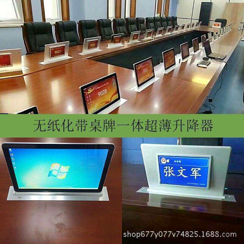 2023新款液晶屏显示内置主机升降器无纸化会议电脑一体机电动支架