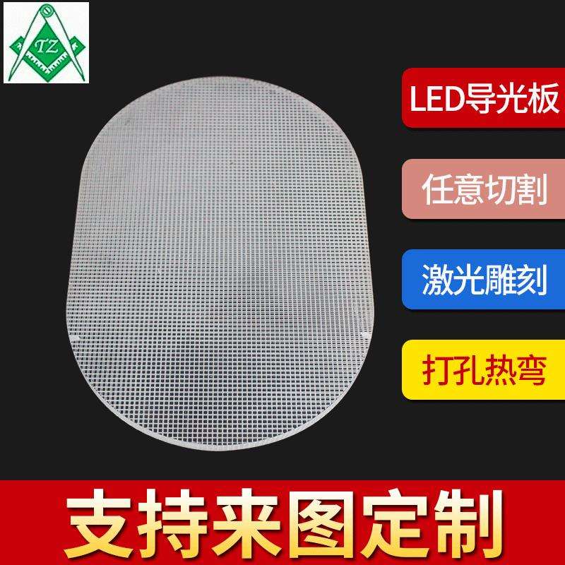 厂家亚克力LED导光板 非标面板ps导光板超薄灯箱板