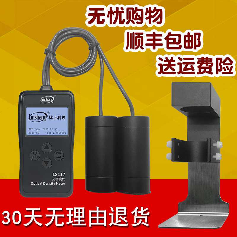 林上LS117菲林胶片光密度仪乳白磨砂半透明材料透光率仪透光率计