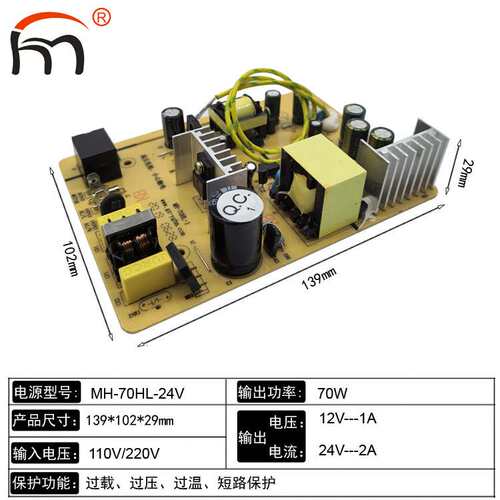 MH-70HL-24V二路输出开关电源12v 1a  24v2a工业设备 售货机电源