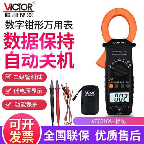 胜利仪器(VICTOR)VC6016A+/C交流电流数字钳形万用表智能防烧