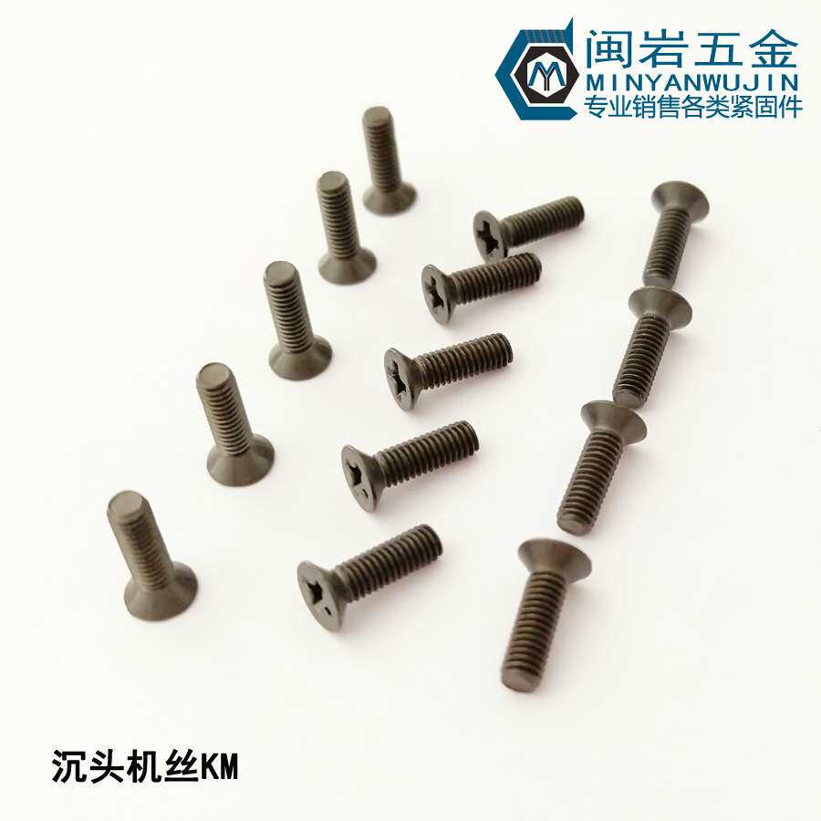 KM1.6/1.7/2.0*3~12 十字沉头机丝 304不锈钢镀黑锌 精密小螺丝