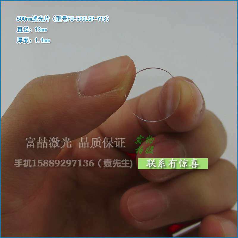 500nm绿光滤光片窄带带通绿色滤光片滤色片 绿光高透窄带通光镜片