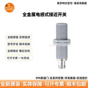 IFM易福门 IGR202  全金属电感式接近开关 现货