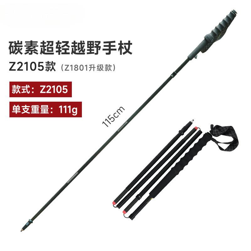 登山杖1801升级款碳素登山杖 折叠杖徒步越野手杖户外Z2105款
