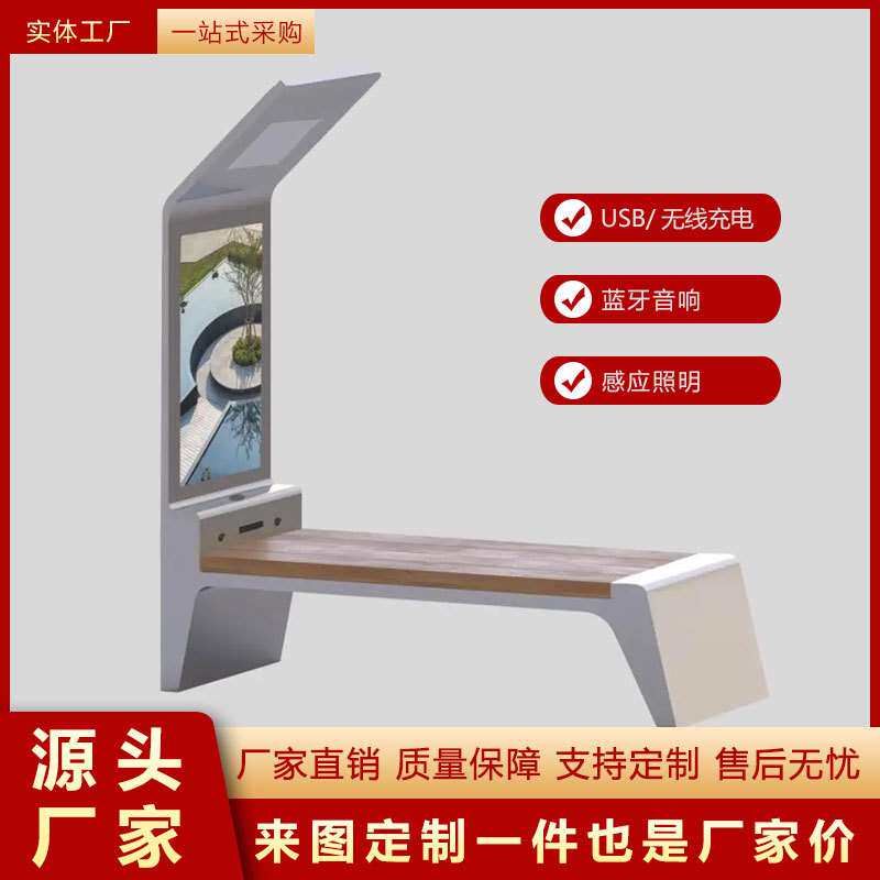 无线充电公园智能凳子光伏公园椅坐凳金属太阳能座椅休闲户外商用