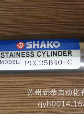PCC40B25-C不锈钢迷你气缸 SHAKO MA40X25