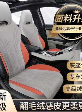 比亚迪海狮05 DM-i海狮07EV专用坐垫四季通用座套翻毛皮通风马鞍