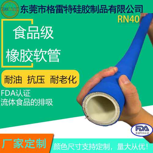 GREATFLEX 蓝色 RN40 耐油 高压橡胶软管  厂家