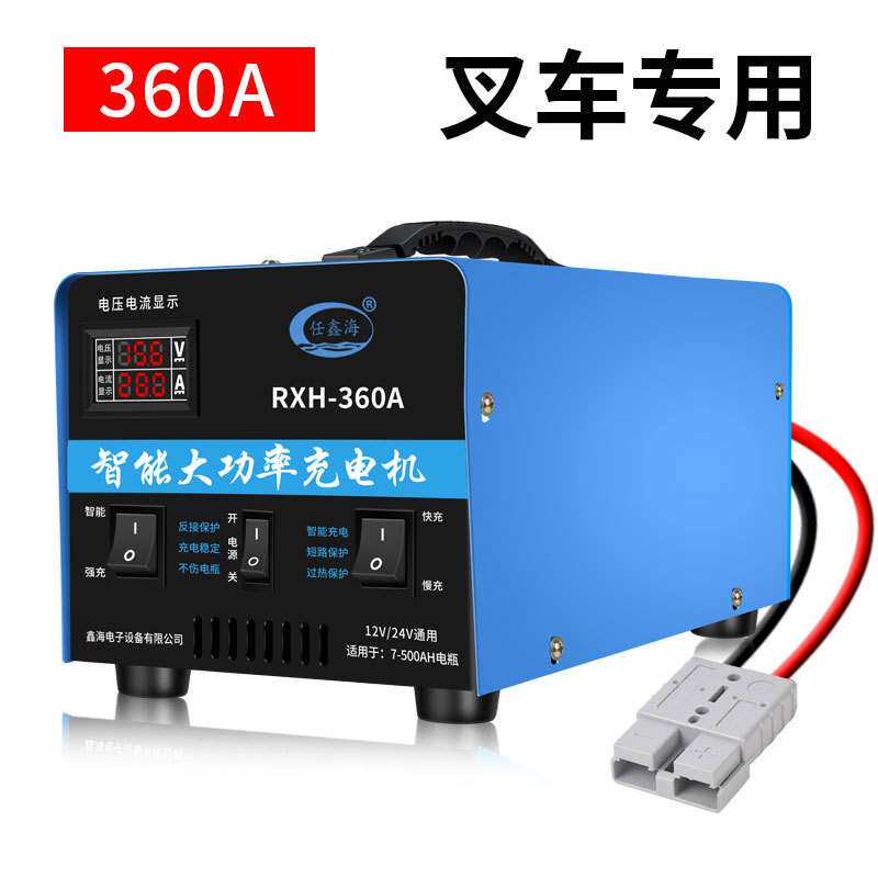 叉车电瓶12V24V伏充电器洗地机堆高车智能大功率电瓶蓄电池充电机