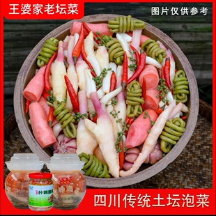 王婆家老坛菜四川泡菜什锦泡儿菜老坛母水仔姜蒜藠头萝卜豆角辣椒