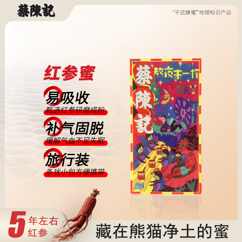 蜂蜜小包装独立便携装百花蜜平武土蜂蜜条装纯正天然蜂蜜红参味