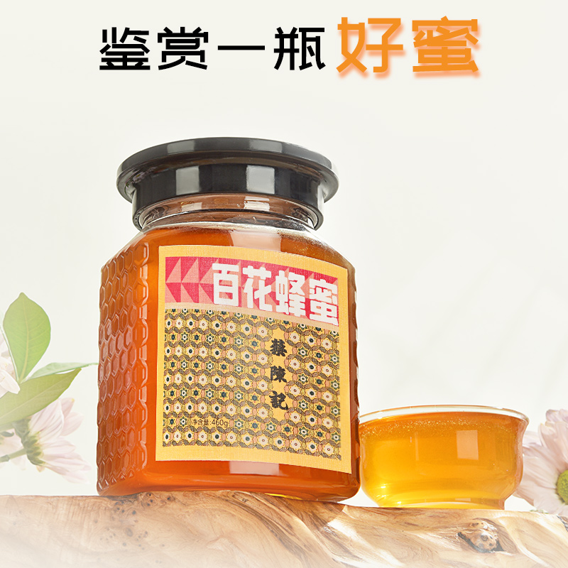 蔡陈记百花蜂蜜土蜂蜜崖蜜瓶装洋槐五倍子椴树原蜜武纯正天然野生