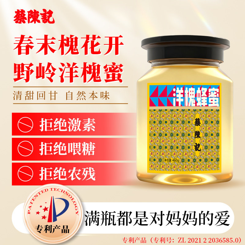 蔡陈记洋槐蜂蜜陇东土蜂蜜崖蜜成熟原蜜椴树蜜460g纯正天然野生