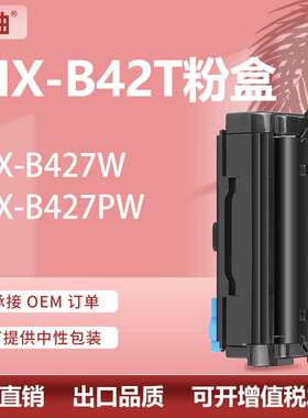 适用夏普MX-B42T粉盒MX-B427W碳粉盒Sharp MX-B427PW墨盒MX-B42DU